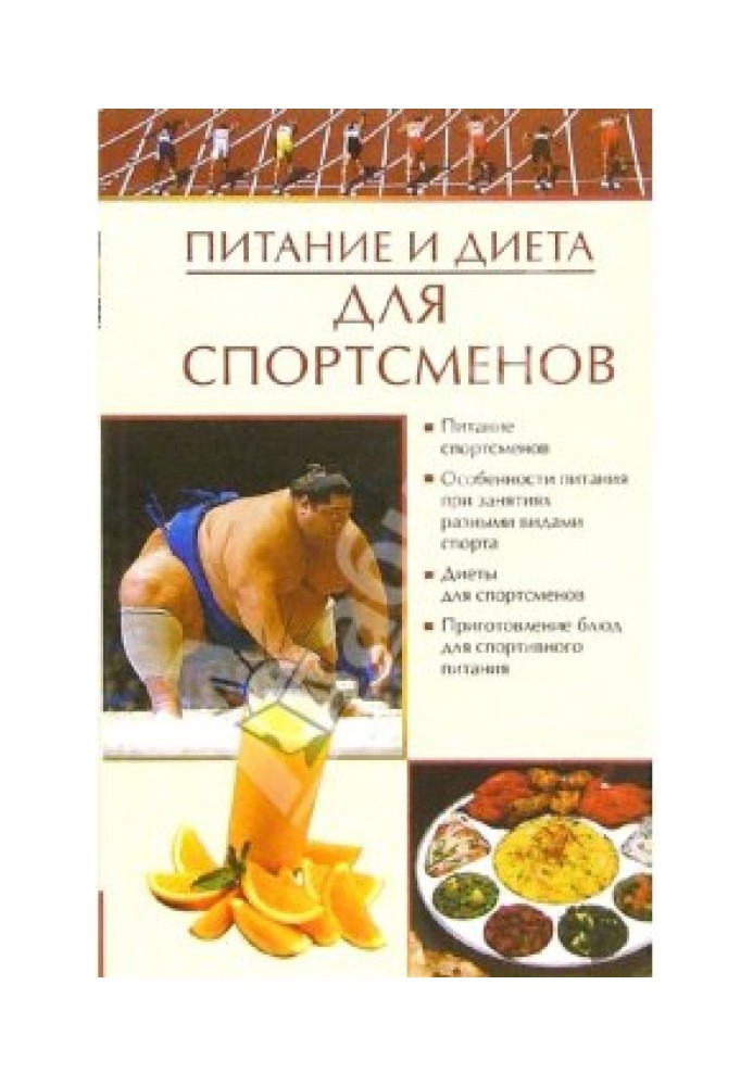 Book Nutrition and diet for athletes