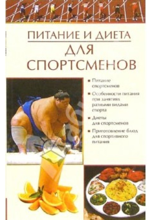 Book Nutrition and diet for athletes