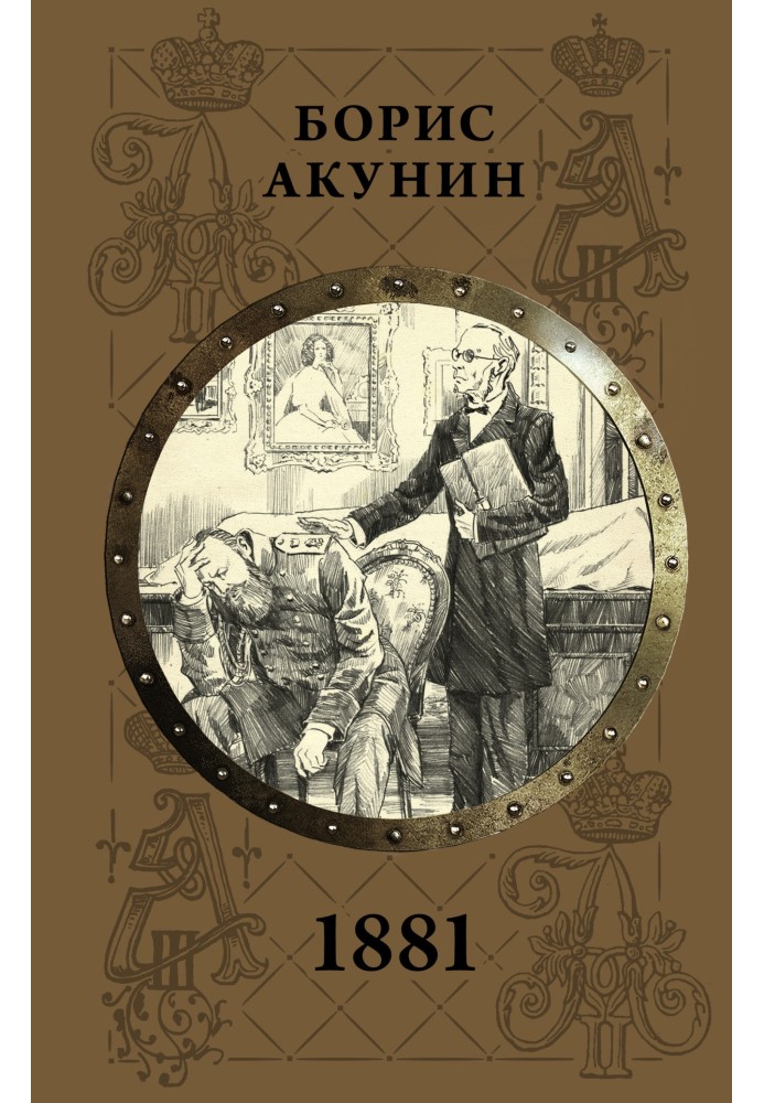 Книга 1881
