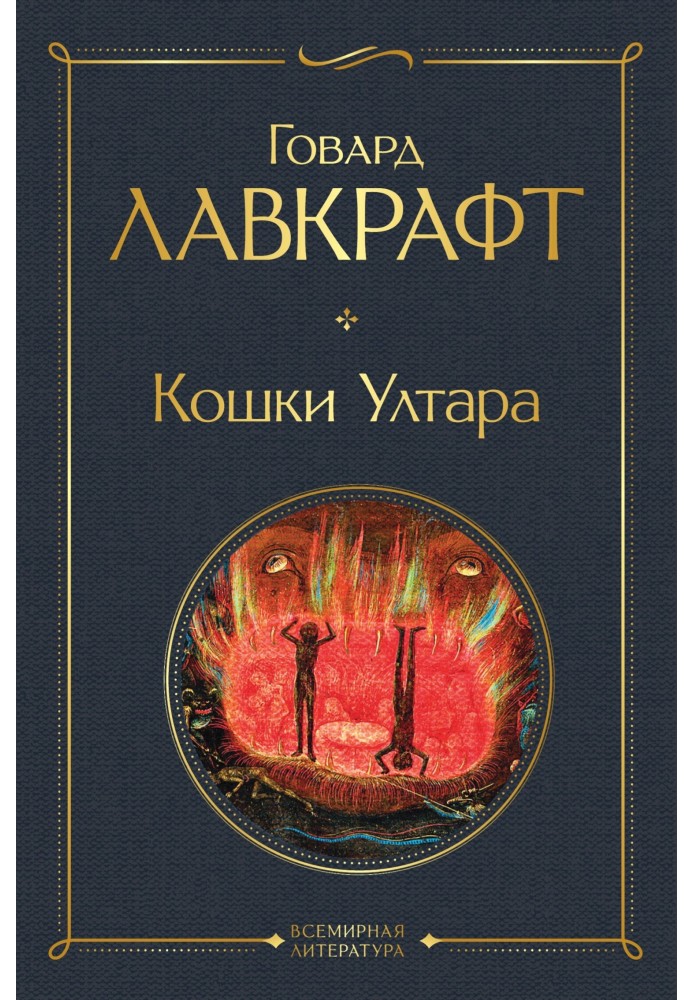 Book Cats of Ulthar