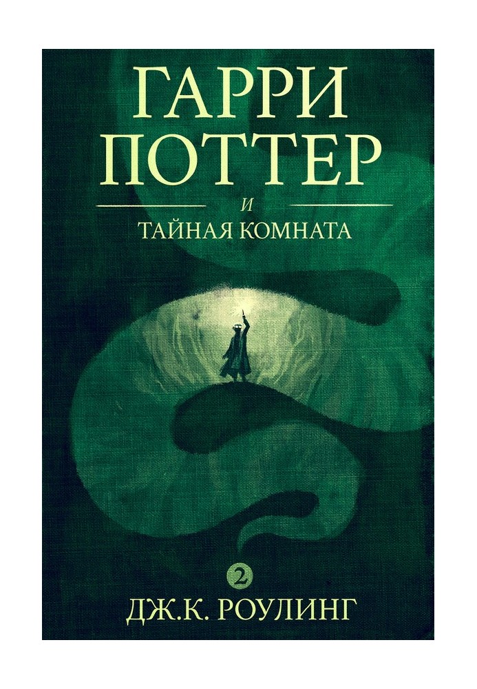 Book Harry Potter And The Chamber of secrets