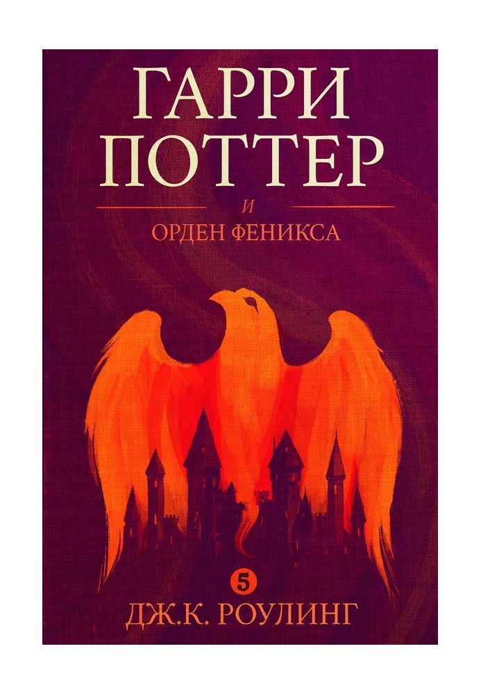 Book Harry Potter and the Order of the Phoenix