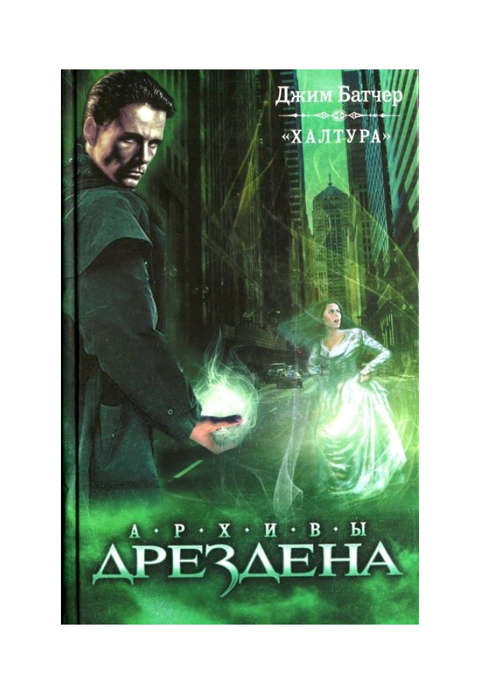 Книга Халтура [сборник]