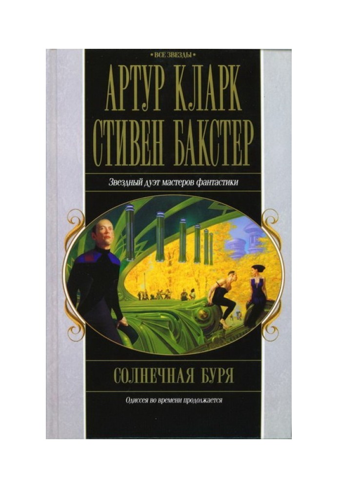 Book Solar storm