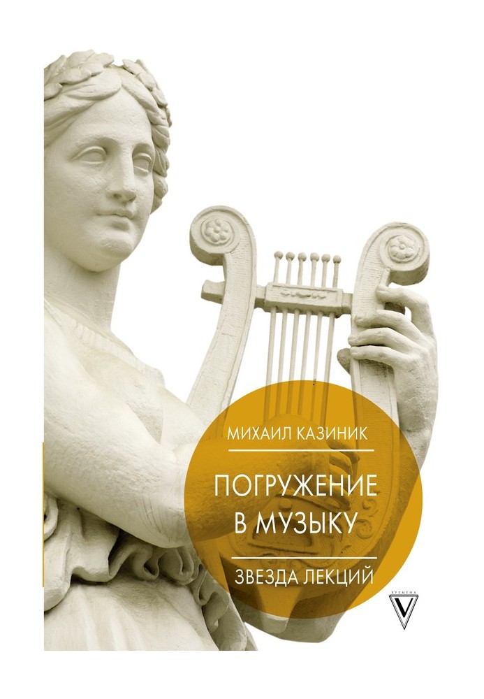 Book Immersion in music, or Secrets of geniuses-2