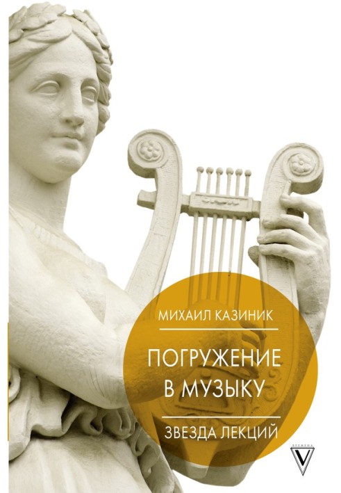 Book Immersion in music, or Secrets of geniuses-2