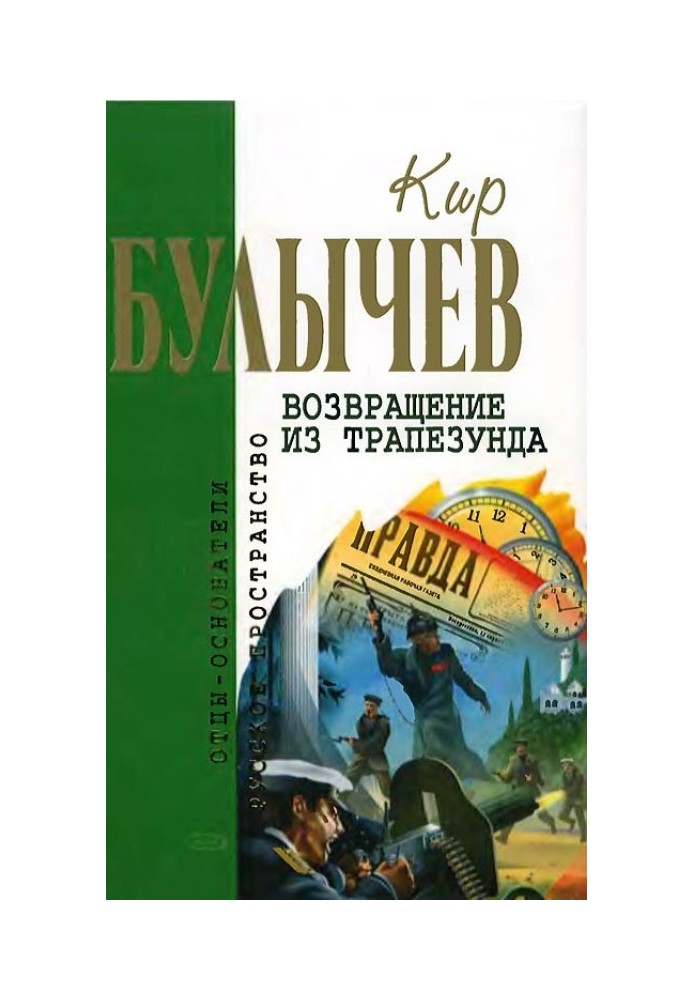 Книга Повернення з Трапезунду