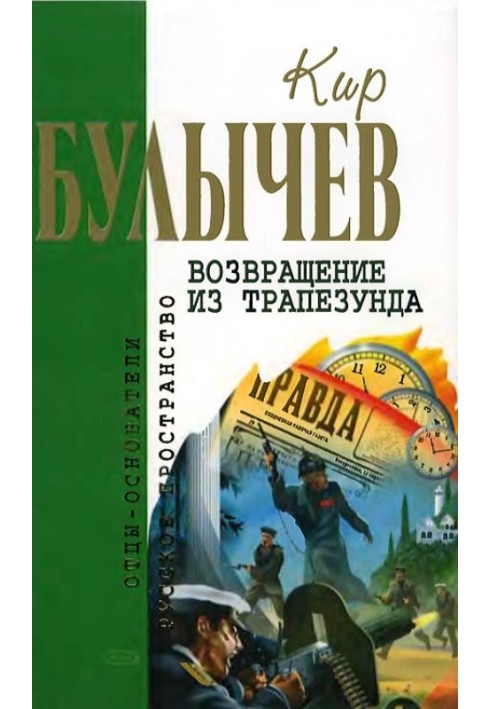 Книга Повернення з Трапезунду