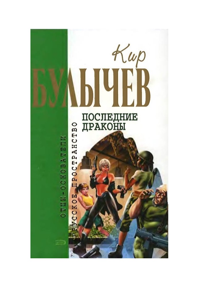 Книга Останні дракони