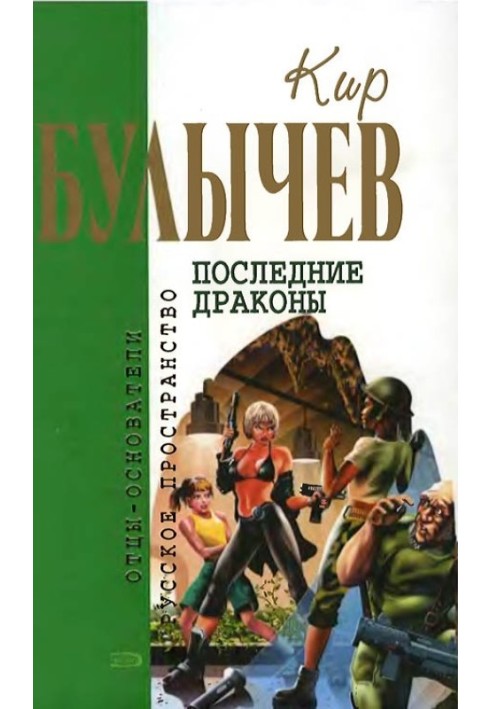 Книга Останні дракони