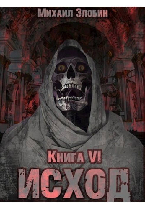 Книга Исход