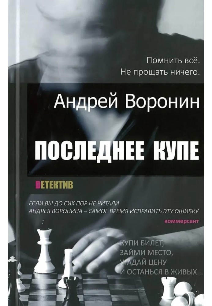 Книга Останнє купе