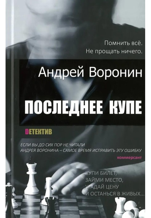 Книга Останнє купе