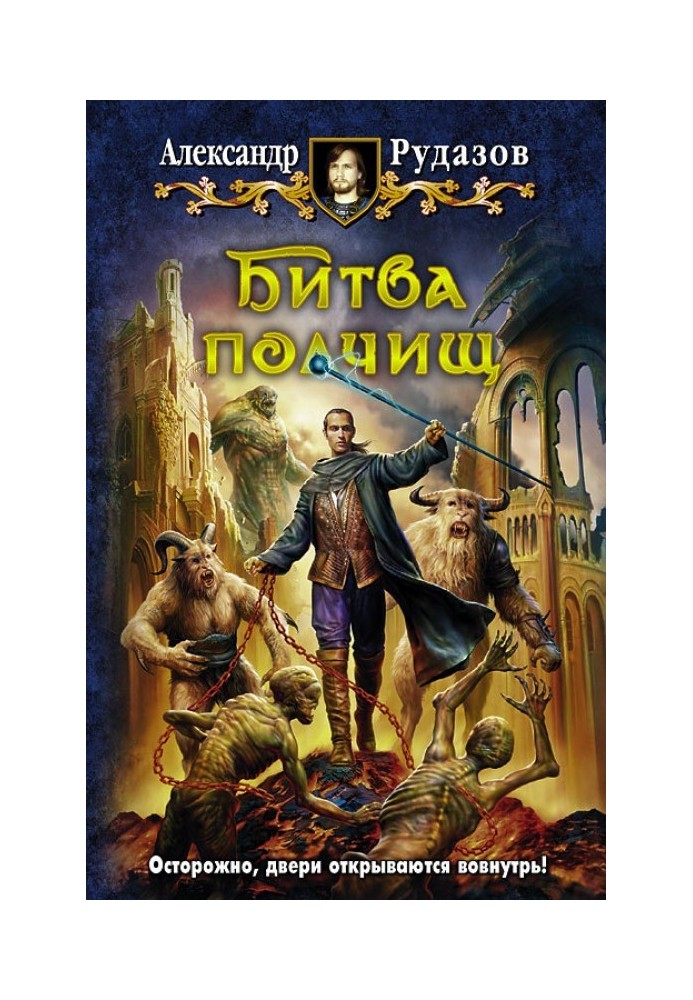 Книга Битва полчищ