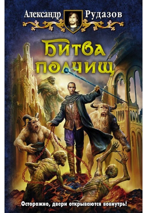 Книга Битва полчищ