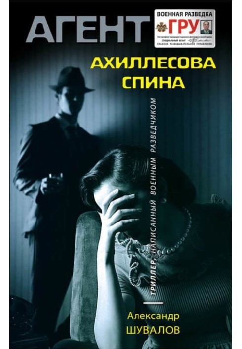 Книга Ахиллесова спина