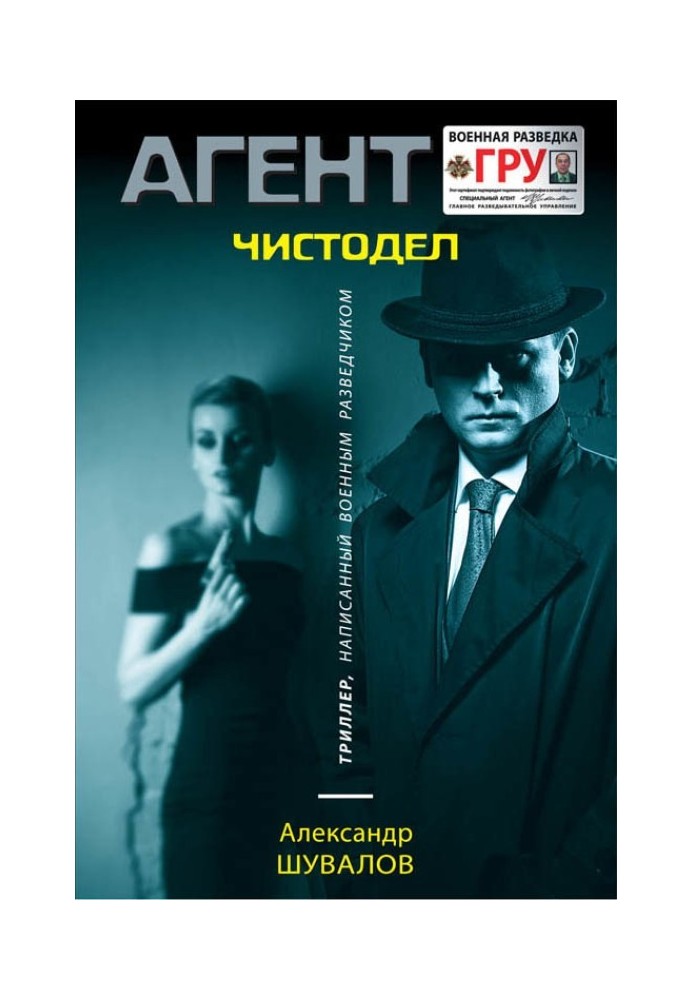 Book Chistodel