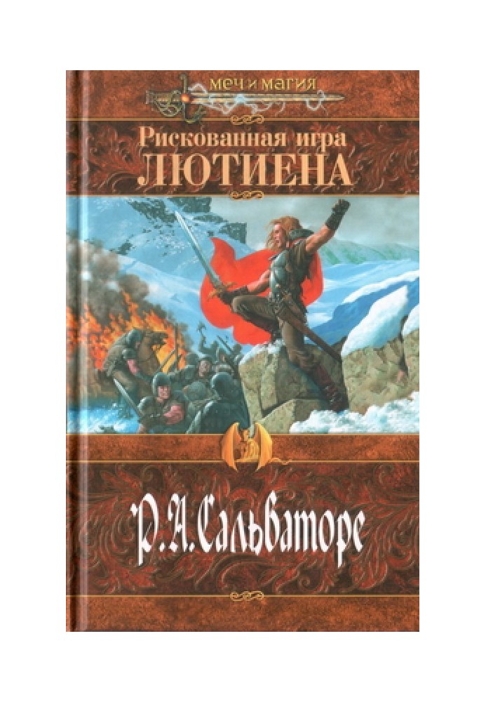 Book Luthien's Risky Game
