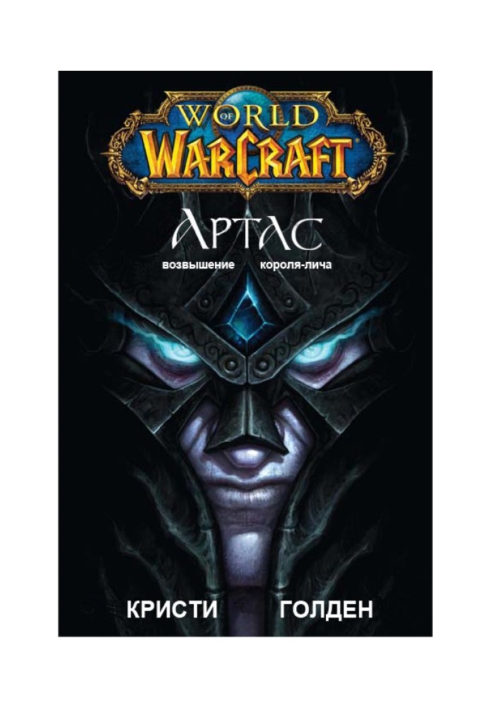 Book Arthas: Rise of the Lich King