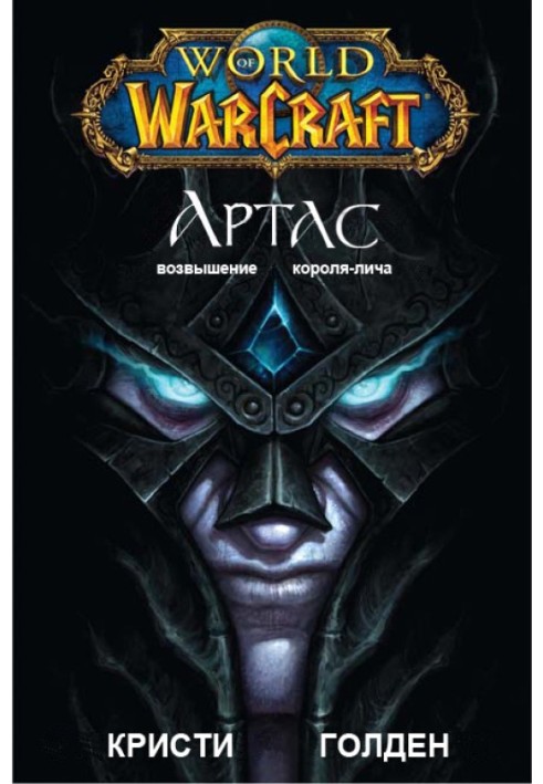 Book Arthas: Rise of the Lich King
