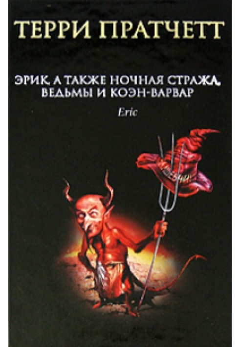 Книга Міст тролів