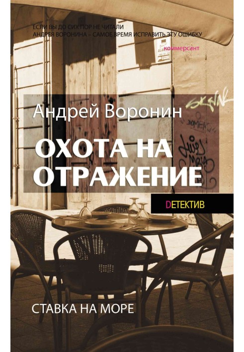 Книга Полювання на відображення