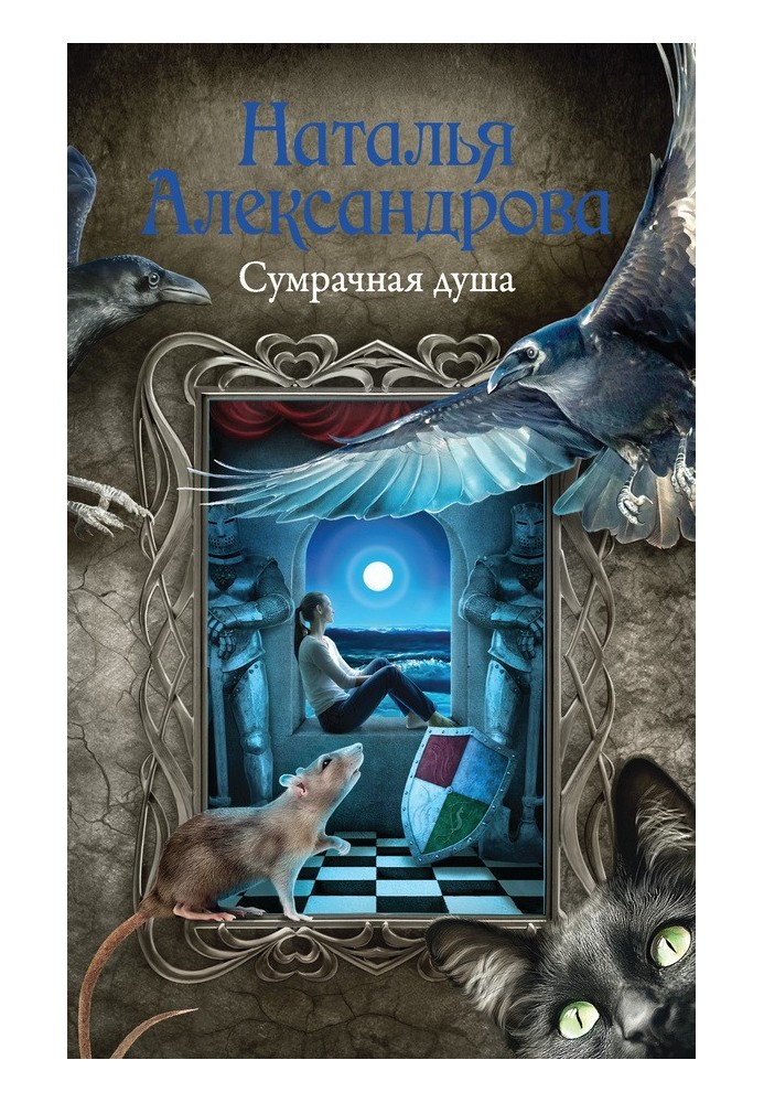 Книга Похмура душа