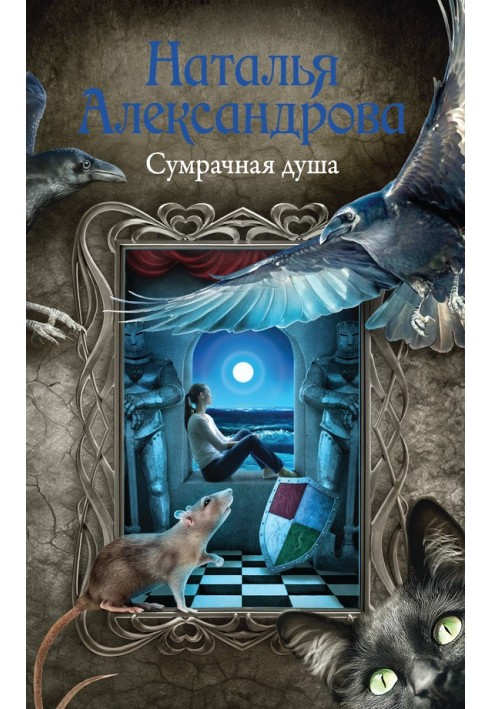 Книга Похмура душа