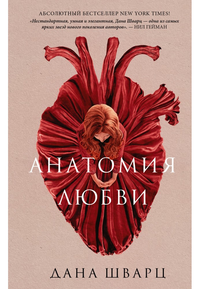 Book Anatomy of love