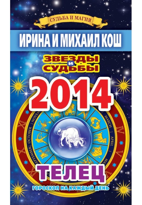 Book Stars and fates. Horoscope for every day. year 2014. Taurus