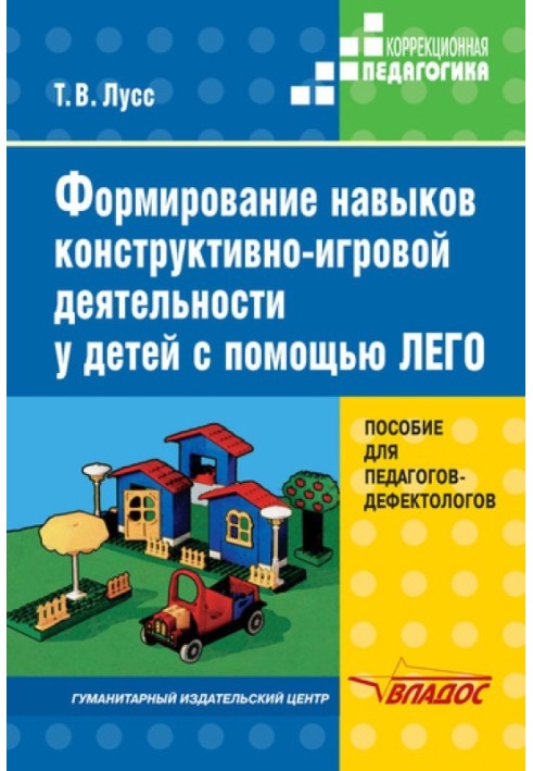 Book Formation of skills in constructive play activities in children using LEGO