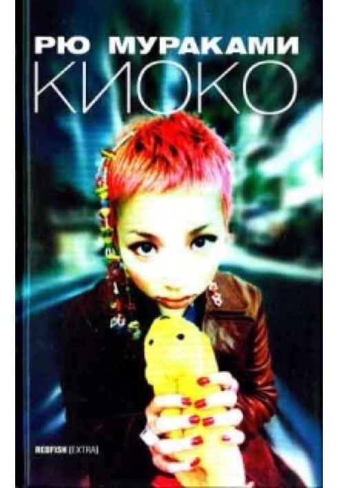Книга Кіоко