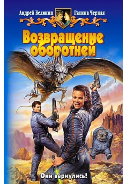 Book Return of the Werewolves