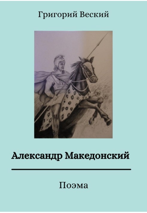 Book Alexander the Great