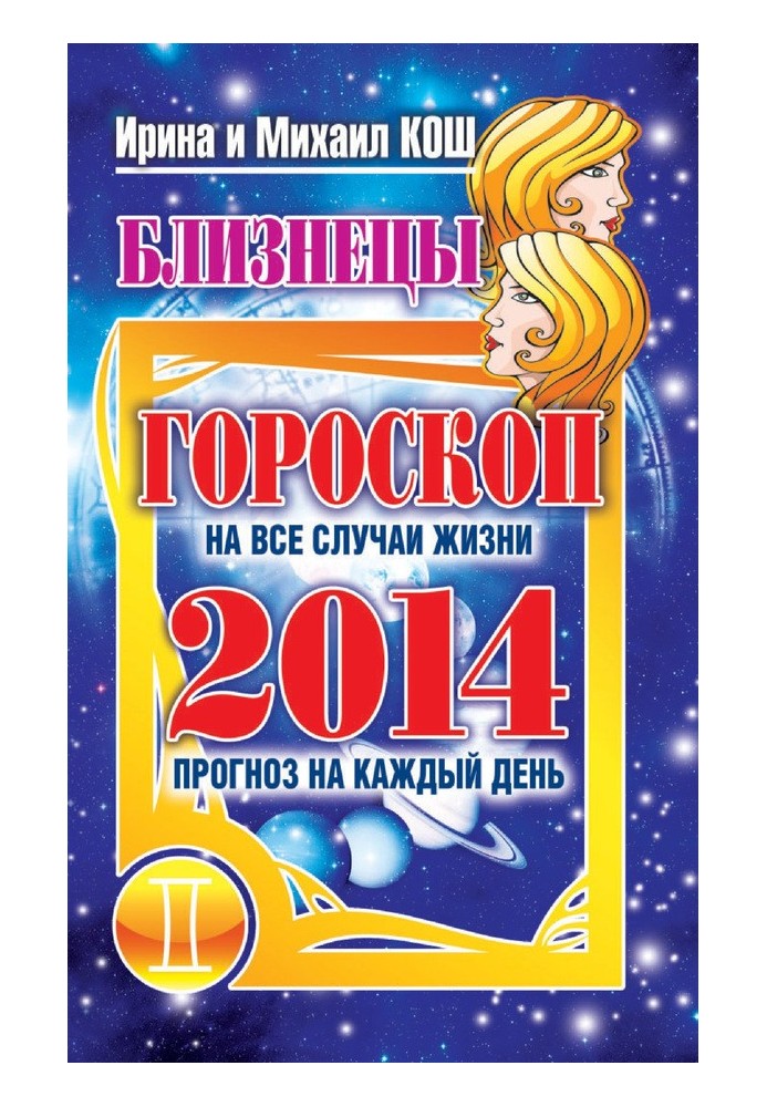 Book Forecast for every day. year 2014. Twins
