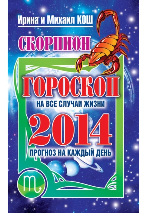 Book Forecast for every day. year 2014. Scorpion