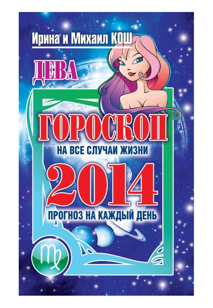Book Forecast for every day. year 2014. Virgo