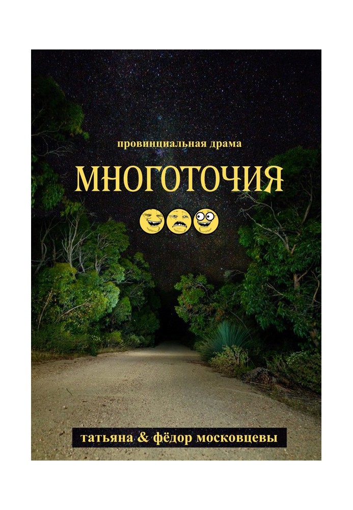Книга Багатокрапки
