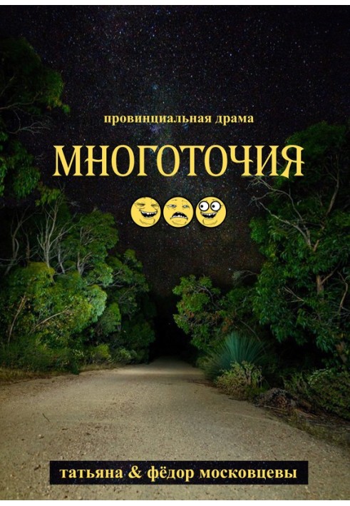 Книга Багатокрапки