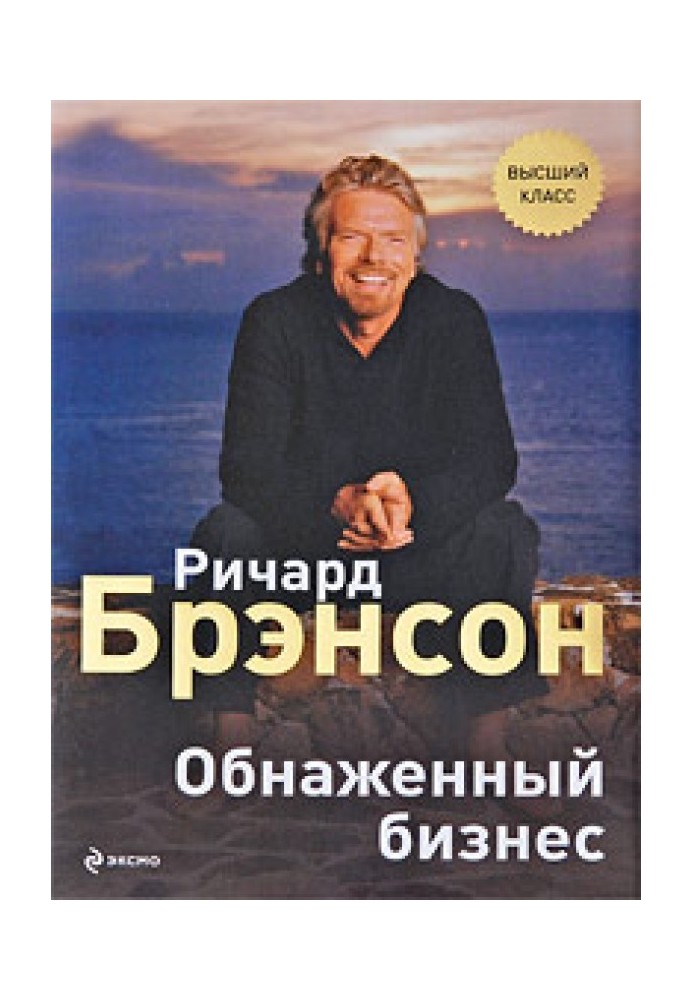 Книга Голий бізнес