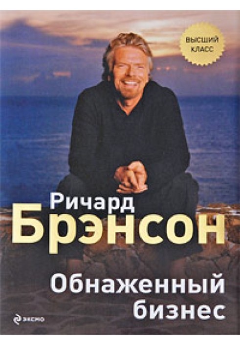 Книга Голий бізнес