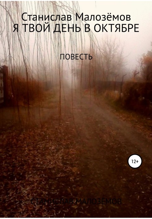 Книга Я твій день у жовтні