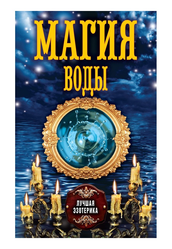 Book Magic of water