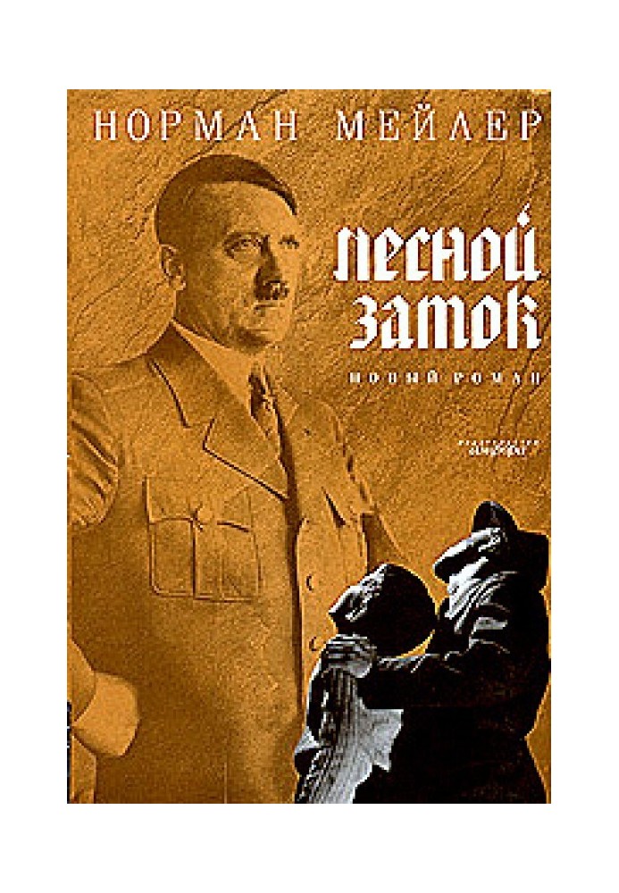 Книга Лісовий замок
