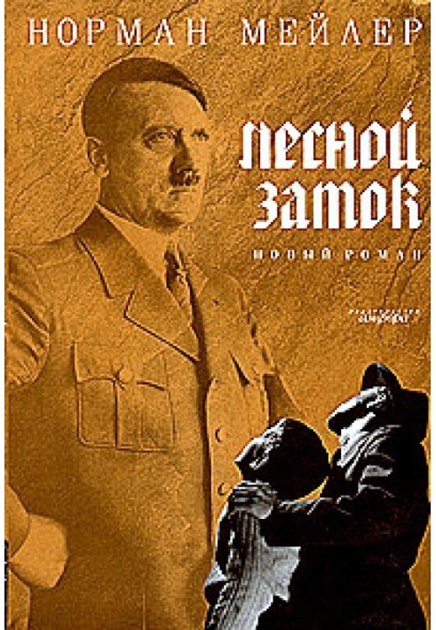 Книга Лісовий замок