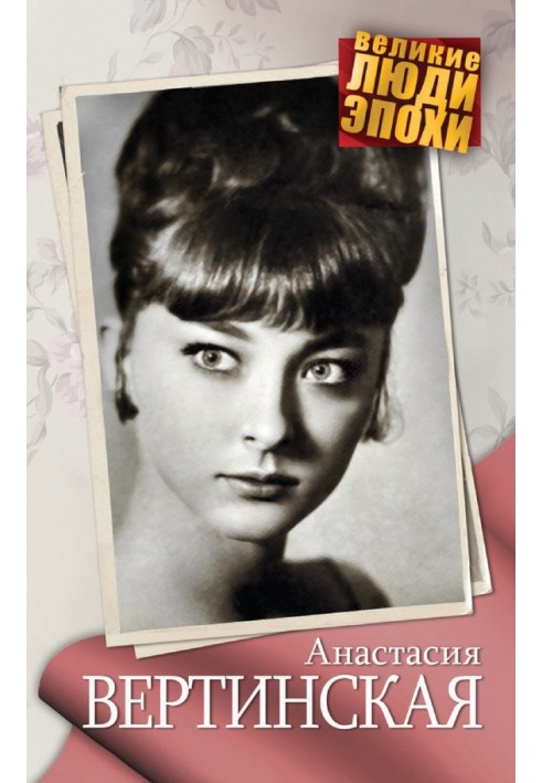 Book Anastasia Vertinskaya
