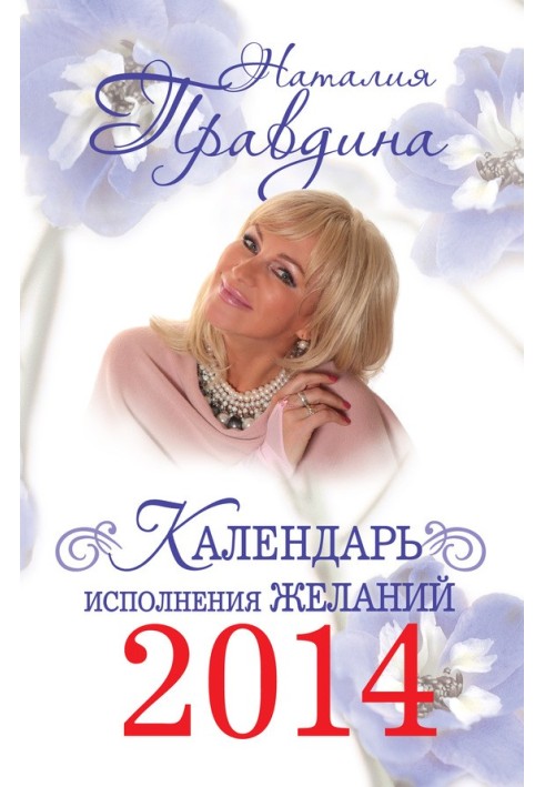 Book Wish fulfillment calendar 2014