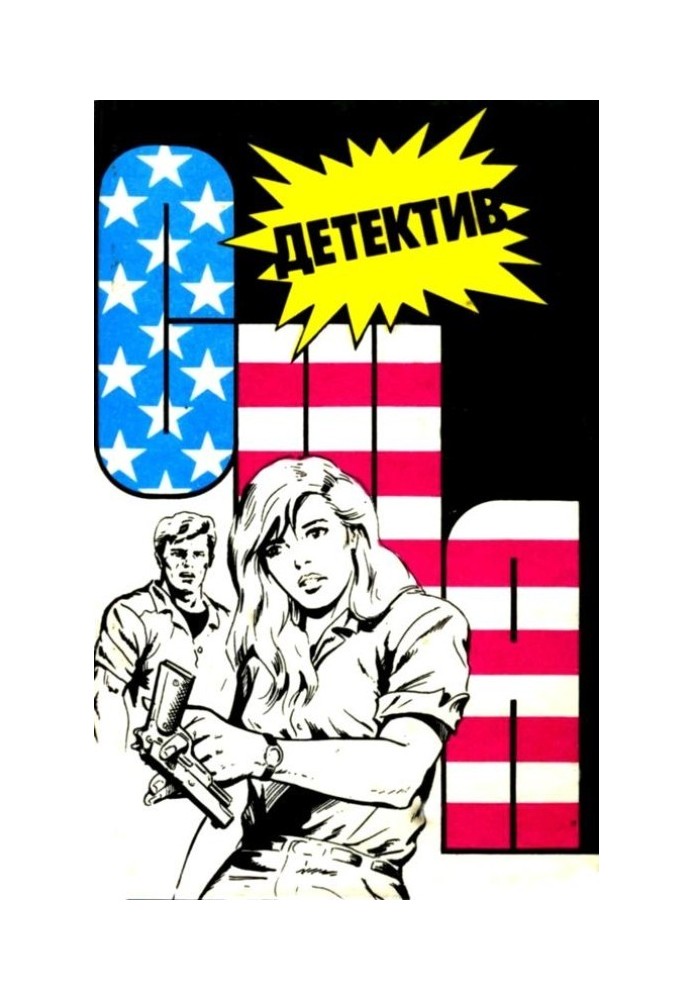Книга Детектив США. Книга 6