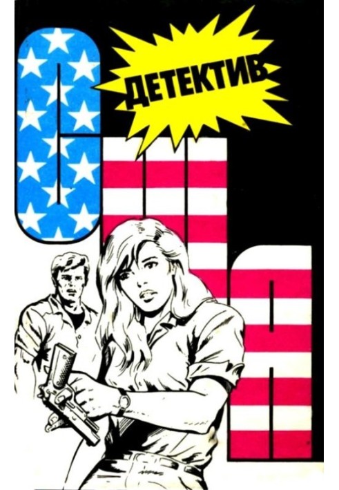 Книга Детектив США. Книга 6