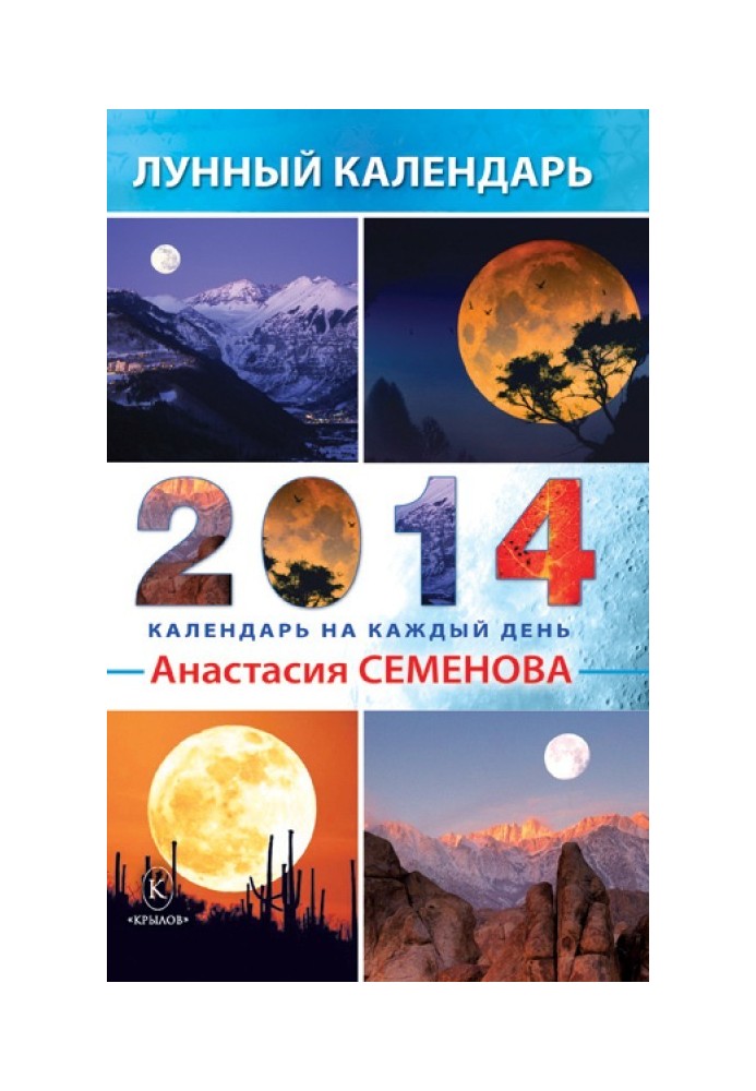 Книга Місячний календар на 2014 рік